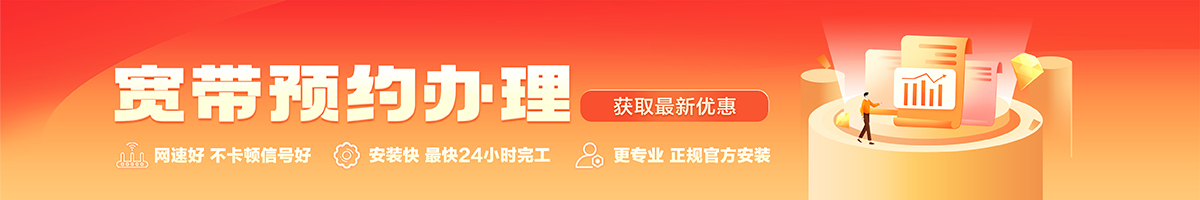 湛江市麻章宽带办理安装 湛江市麻章宽带在线办理入口